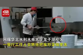 网曝河南某高校食堂员工炒菜锅里洗拖把？官方回应来了图片