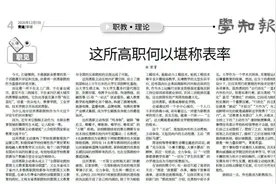 媒体点赞！威海职业学院何以堪称表率图片