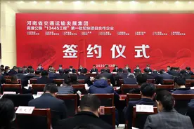 好消息！河南9条高速项目集中签约，投资规模789亿元图片