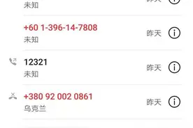 两天遭遇近百通境外骚扰电话“狂轰滥炸”，运营商回复来了图片