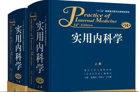 《实用内科学》如何成为中国医学界的经典畅销不衰，听前辈口述“我们走过的路”图片