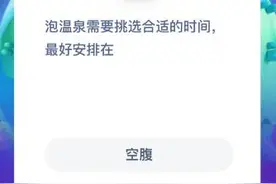 12.9蚂蚁庄园今日答案一览 支付宝蚂蚁庄园每日答题答案大全图片