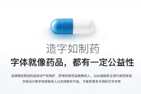 收到字体侵权函请莫慌图片