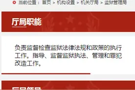 司法部监狱管理局领导有调整图片