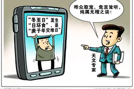 ［服务·生活］无稽之谈图片