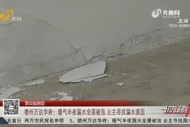 新房装修完才出租俩月，暖气半夜漏水全屋被泡，木地板、墙皮脱落视频封面