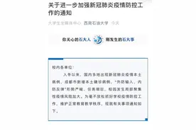 多所高校紧急通知图片