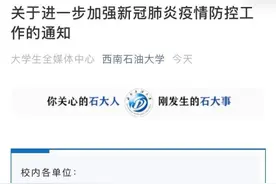 多所高校紧急通知图片