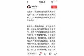 成都确诊女孩首度发声：“我也是受害者，向成都市民道歉”图片