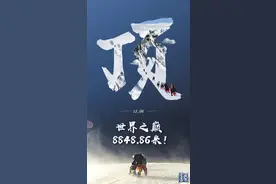 8848.86米图片