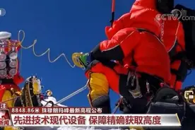 测量珠峰高度 攀登科技高峰！珠穆朗玛峰最新高程公布图片
