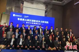 粤港澳大湾区创新竞争力研究院在广东惠州成立分院图片