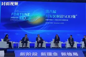 双循环格局下开发区对外开放有哪些新机遇？
成渝两地达成一致从8个方面强强联手视频封面