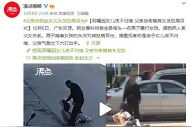 父亲气急当街掌掴夜不归宿女儿？广东共青团：经核查基本属实图片