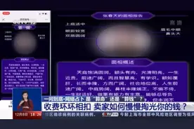央视起底网络占卜，这玩意还真有人信？图片