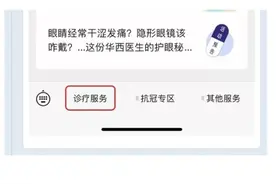 请注意：华西医院从10号开始退号时间改变图片
