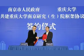重庆大学将设南京研究(生)院，5年内研究生培养逐步达千人图片
