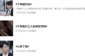 “背水一战”的丁辉被淘汰：暂居杭州，过段时间再找工作图片