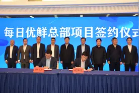 获20亿战略投资，每日优鲜联手青岛探索生鲜产业一体化新路径图片