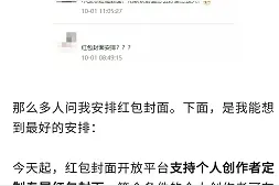 1元1个，微信红包封面向个人开放，符合这些条件可定制图片