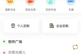 一分钱乘车机会来了！北京定制公交APP今天上线图片