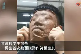 男生首次敷面膜神似兵马俑，动作笑翻室友 网友：兵马俑本俑图片