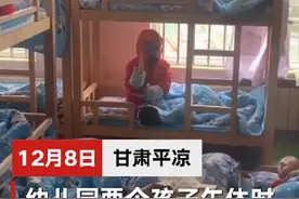 幼儿园午休时间惊现一红一蓝“奥特曼”老师一句话将其“制服”图片
