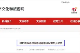 速看！潍坊新增6家AAA级景区图片