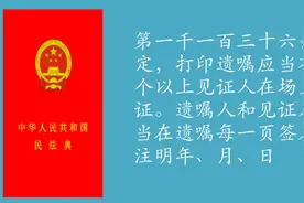 打印遗嘱有效吗？有哪些注意事项？视频封面