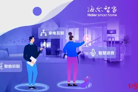 海尔电器私有化通过，海尔智家或将成全球第一家三地上市家电企业图片