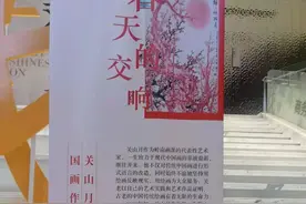 水墨丹青，交响辉映！“古典音乐翘楚”新年音乐会举行图片