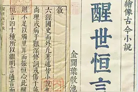 凤头、猪肚、豹尾——传统话本如何让人“拍案惊奇”图片