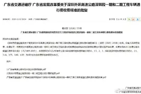 收费标准发布！外环高速深圳段一期二期设12座收费站图片