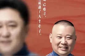 饭圈文化融入，相声演员出圈后何去何去？图片