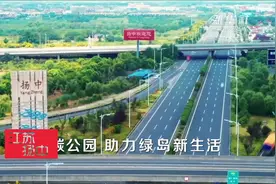 江苏扬中：零碳公园 助力绿岛新生活视频封面