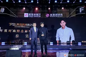 2020凤凰网时尚之选“焕新之美，续写荣耀”图片