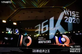 36氪WISE2020新经济之王大会圆满落幕 超170位嘉宾纵论新经济图片