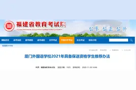 恭喜！福建这些学生保送清北图片