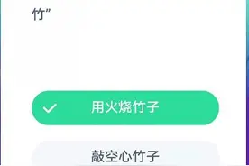 古诗有云爆竹声中一岁除，火药被发明前，人们怎么放爆竹 蚂蚁庄园2020年12月12日答案图片