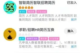 网络求职简历频遭倒卖，谁来保护求职者信息安全？图片