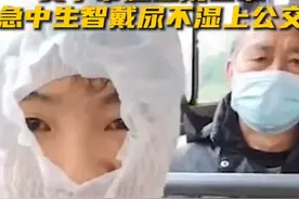 出门忘带口罩，宝妈用尿不湿套头坐公交：只要胆子大就不怕尴尬图片