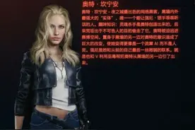 《赛博朋克2077》可攻略角色汇总！赛博朋克2077对话选择攻略图片