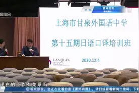 甘泉外国语中学——高中生学同声传译  显多语种教学特色视频封面