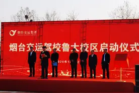 烟台交运驾校鲁东大学分校正式启动运营(组图)图片