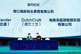 签约意向金额5000万元！欧洲两大知名游艇品牌落户海口图片