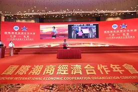 国际潮商经济合作年会在珠海举行图片