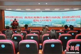 跨越三个世纪救死扶伤 烟台山医院建院160周年图片