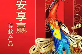 浦发银行北京分行推出安享赢存款产品，新用户享年利率3.95%图片