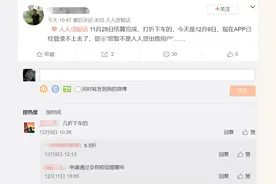 人人贷也出事：利息全无，本金打6.5折！创始人两个北大一个清华，曾登上福布斯榜图片