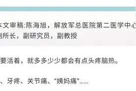 必须曝光！止痛药是怎么知道你哪里痛的？背后的秘密终于藏不住了……图片